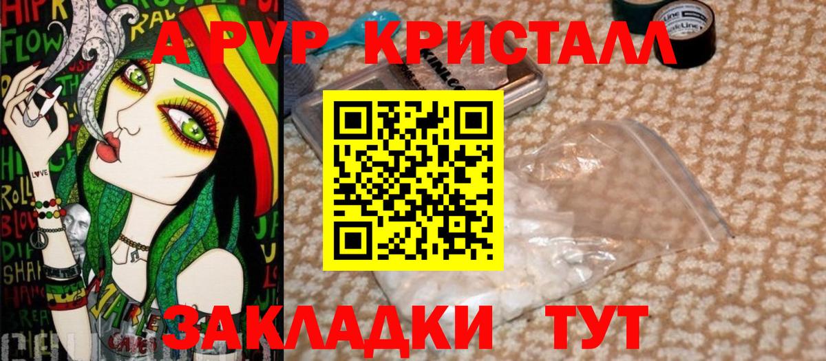 Пушкино  A PVP Crystall  Alpha-PVP Crystall  Вход с VPN  A-PVP Crystall 