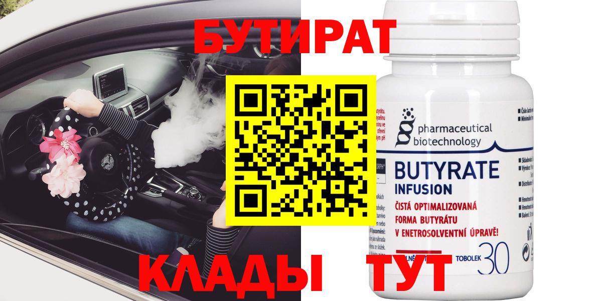БУТИРАТ оксибутират  Вход с VPN  Пушкино 