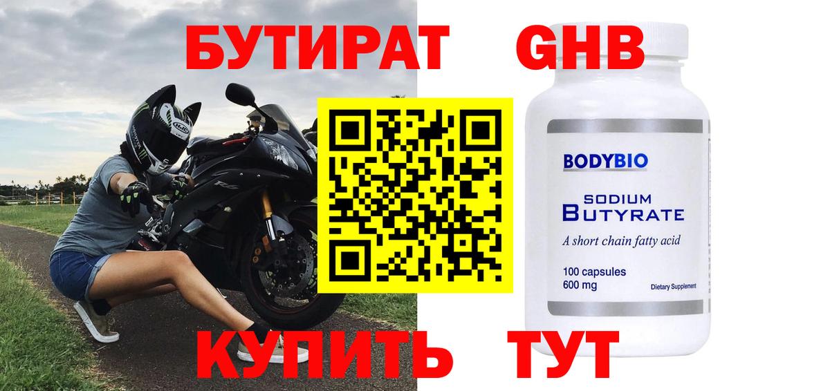 БУТИРАТ вода Пушкино