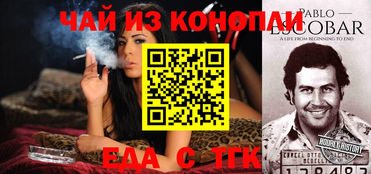 Еда ТГК марихуана  Вход с VPN  Пушкино 
