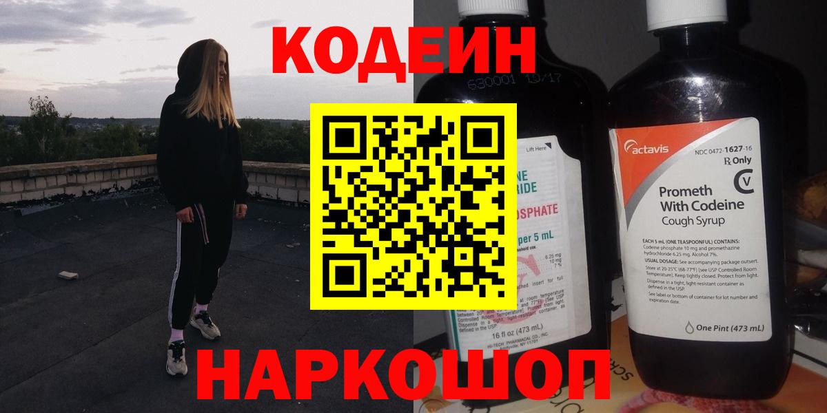 Codein напиток Lean (лин)  Кодеин напиток Lean (лин)  Вход с VPN  Пушкино 