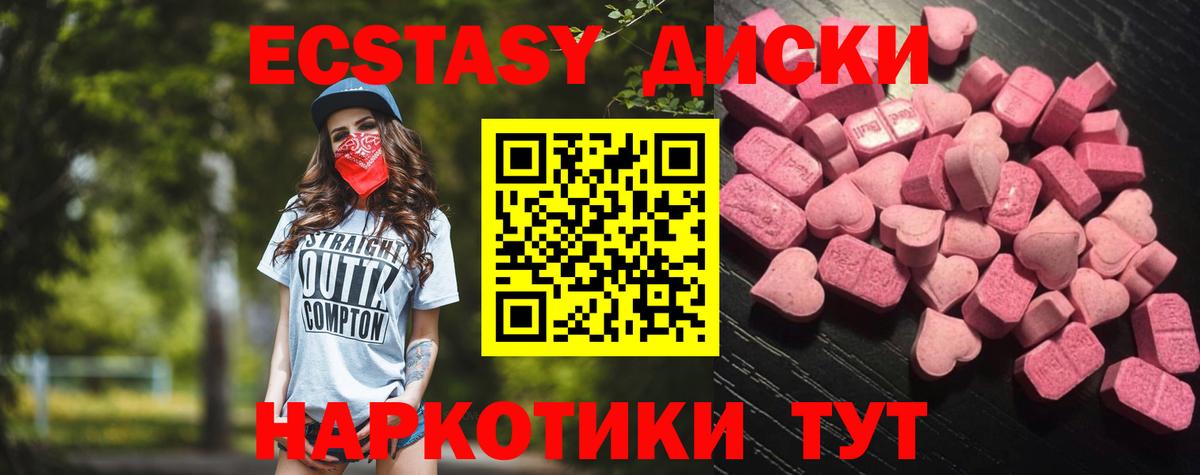 Экстази диски Пушкино