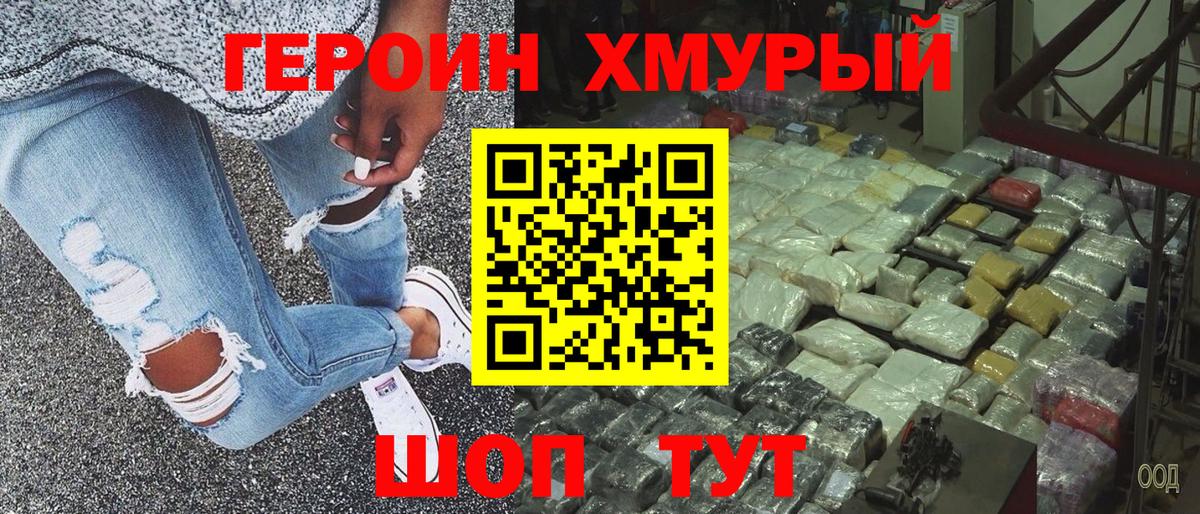 Героин  Героин белый  Вход с VPN  Пушкино 