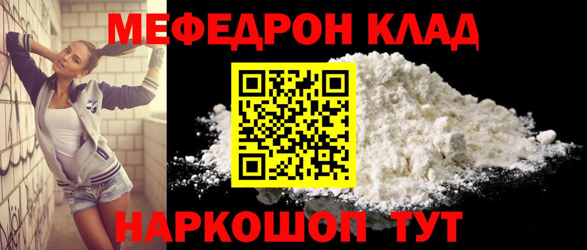 Меф мука Пушкино