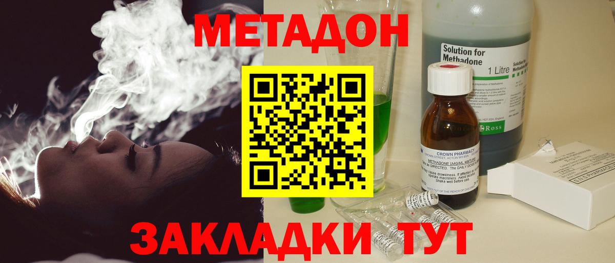 Метадон VHQ  Вход с VPN  МЕТАДОН мёд  Пушкино 
