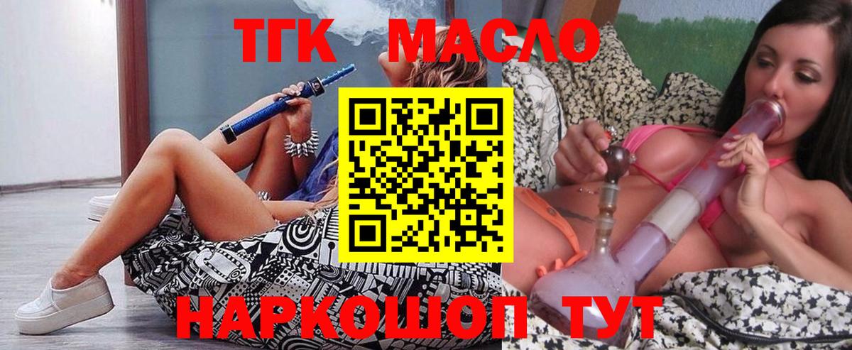 Пушкино  ТГК вейп с тгк  Вход с VPN  Дистиллят ТГК вейп 